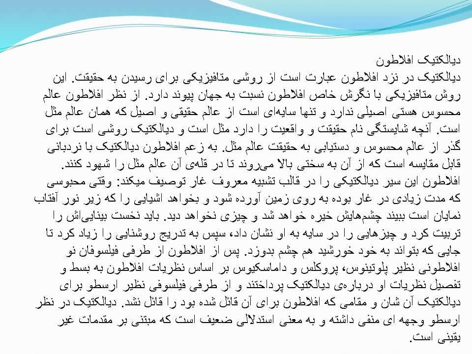 پاورپوینت رویکرد روش شناسی دیالکتیک — تصویر ۶