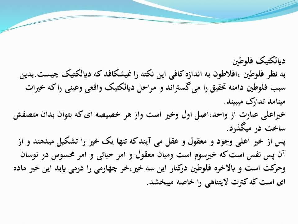 پاورپوینت رویکرد روش شناسی دیالکتیک — تصویر ۵