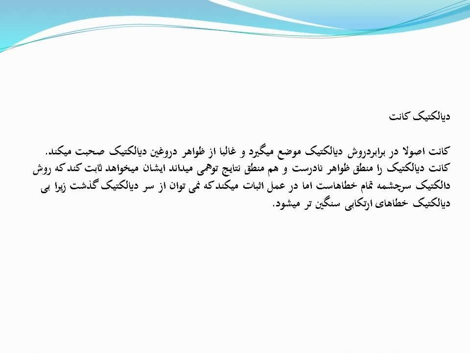 پاورپوینت رویکرد روش شناسی دیالکتیک — تصویر ۴