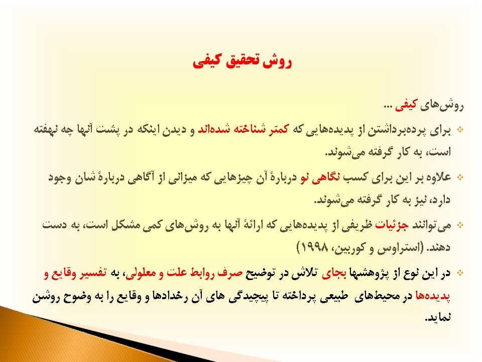 پاورپوینت نظریه پردازی زمینه بنیان — تصویر ۸