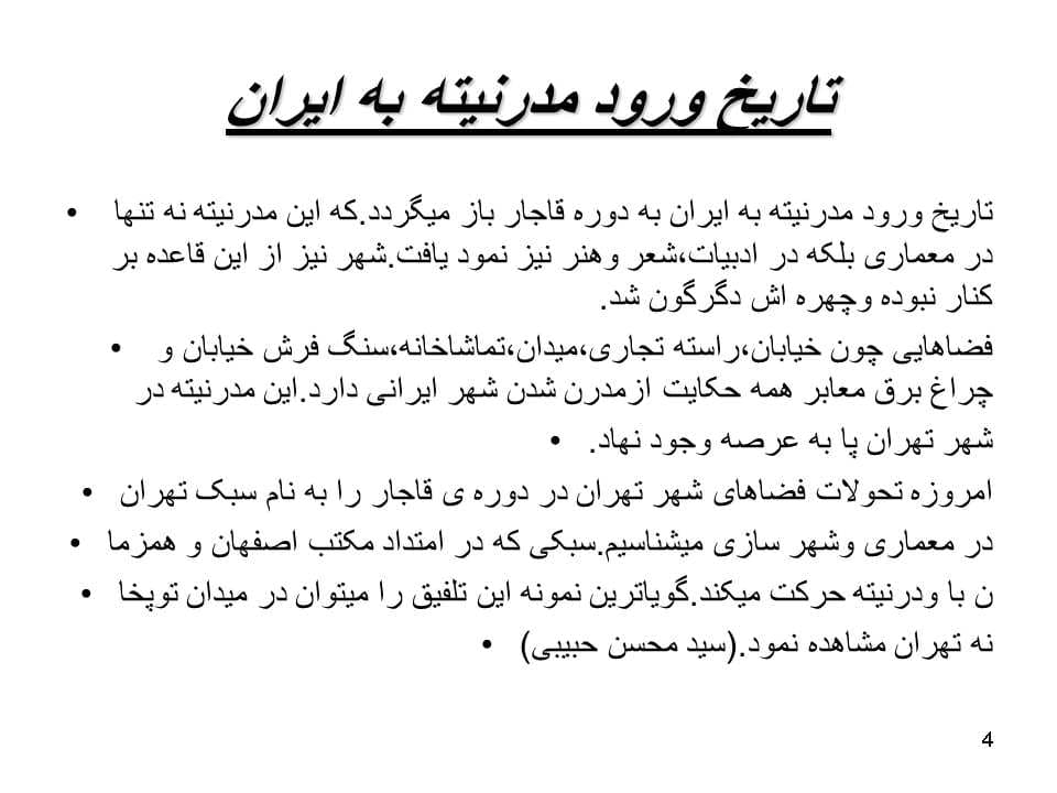 پاورپوینت معماری قاجار و تاثیر مدرنیته بر معماری ایران — تصویر ۷