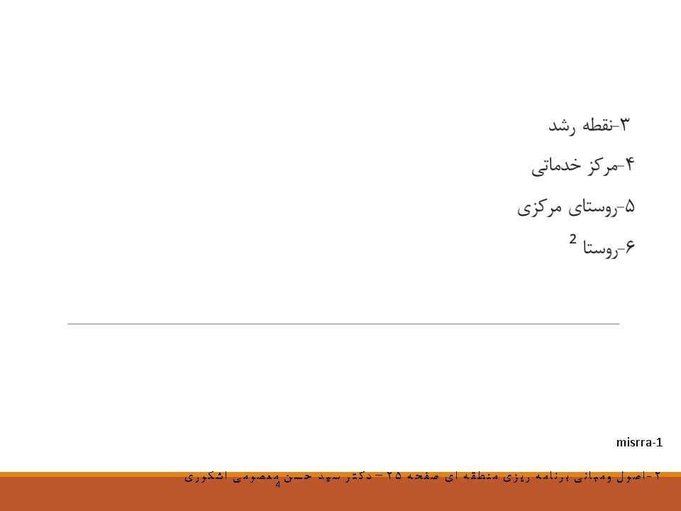 پاورپوینت قطب رشد — تصویر ۸