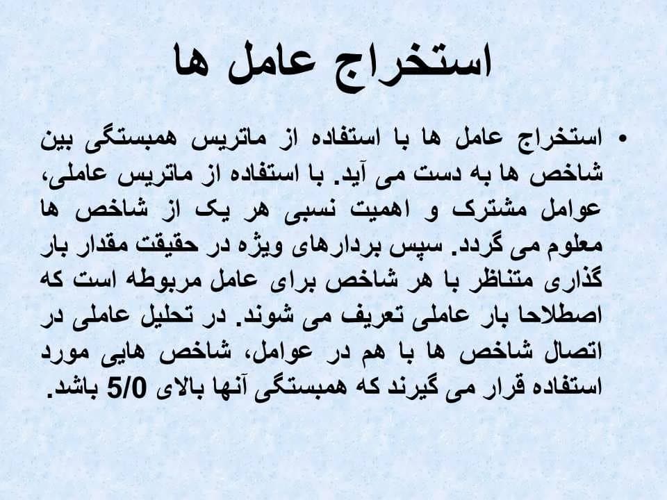 پاورپوینت روشهای كاهش متغیرها — تصویر ۳