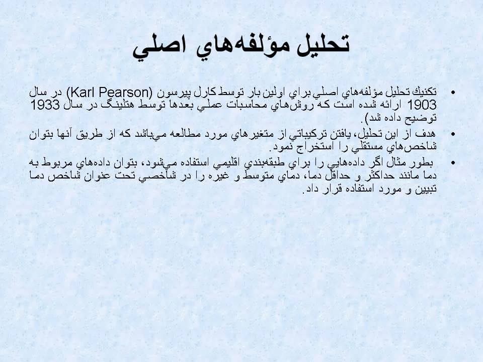 پاورپوینت روشهای كاهش متغیرها — تصویر ۷