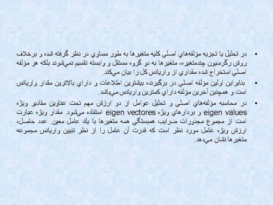 پاورپوینت روشهای كاهش متغیرها — تصویر ۶