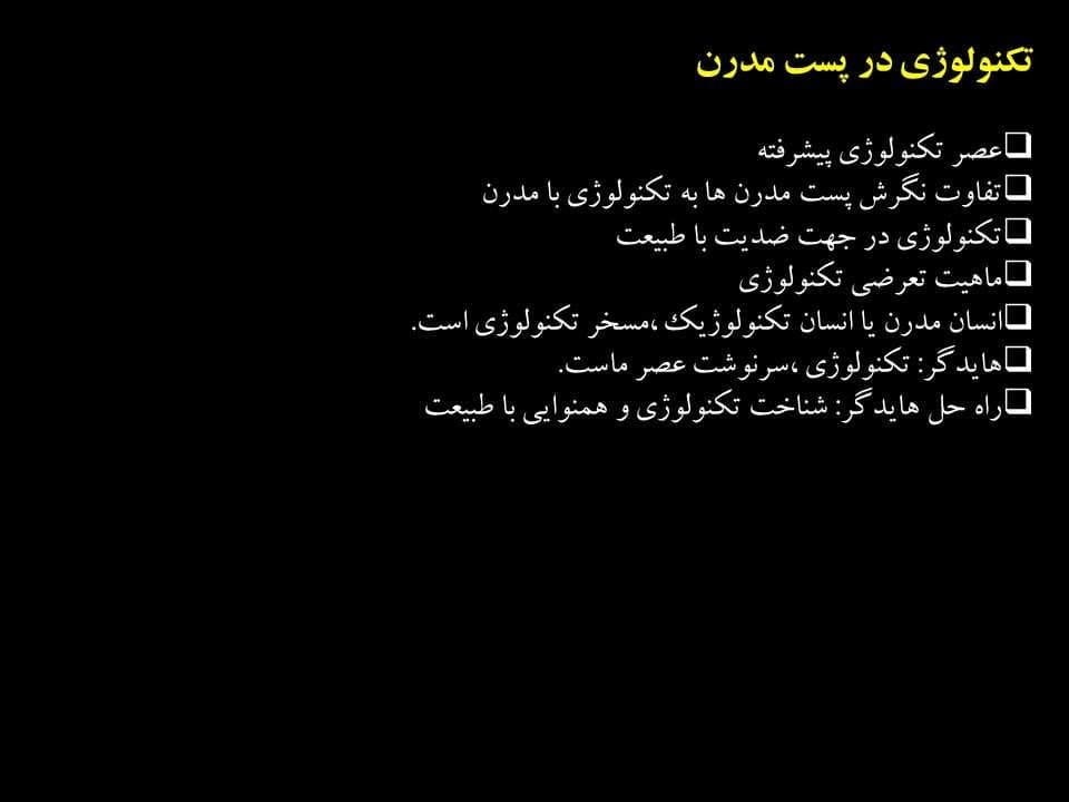 پاورپوینت گذری بر سبک معماری های تک — تصویر ۷