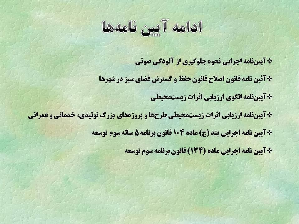پاورپوینت الزامات محیط زیست — تصویر ۴