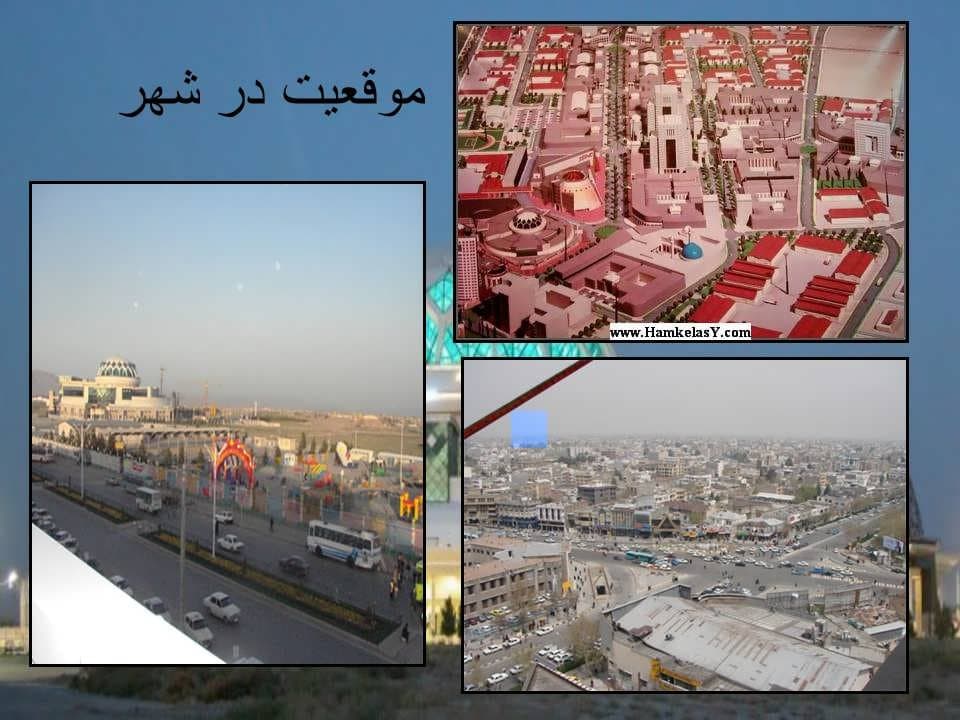 دانلود پاورپوینت مجتمع تجاری تفریحی الماس شرق مشهد — تصویر ۷