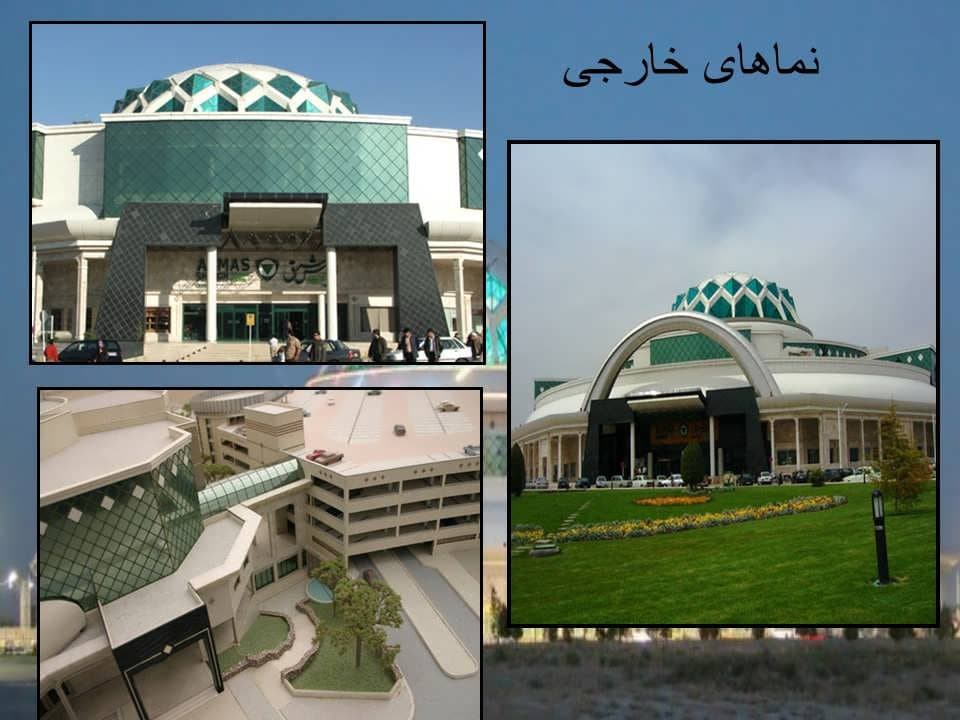 دانلود پاورپوینت مجتمع تجاری تفریحی الماس شرق مشهد — تصویر ۳