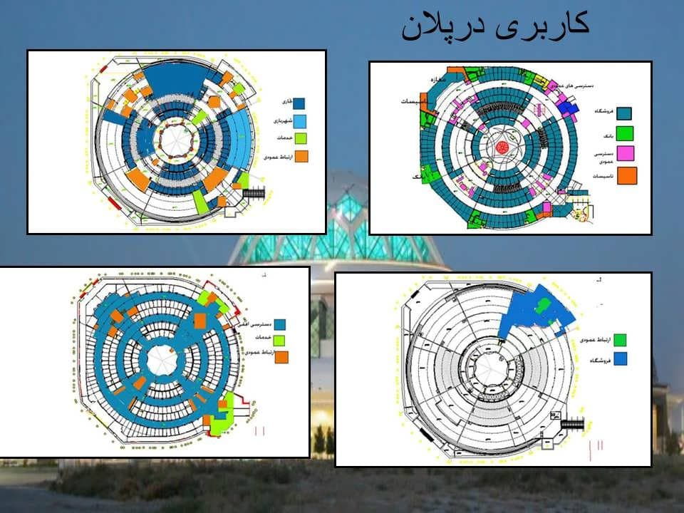 دانلود پاورپوینت مجتمع تجاری تفریحی الماس شرق مشهد — تصویر ۵