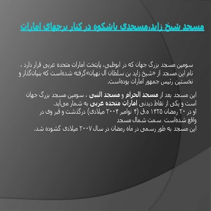 پاورپوینت مسجد شیخ زاید