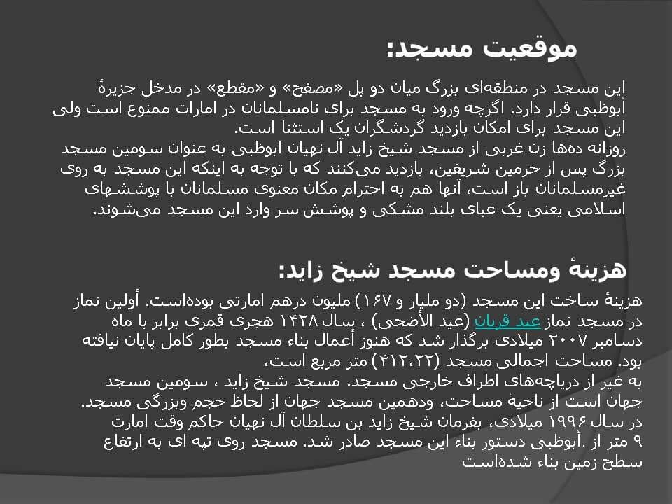 پاورپوینت مسجد شیخ زاید — تصویر ۸
