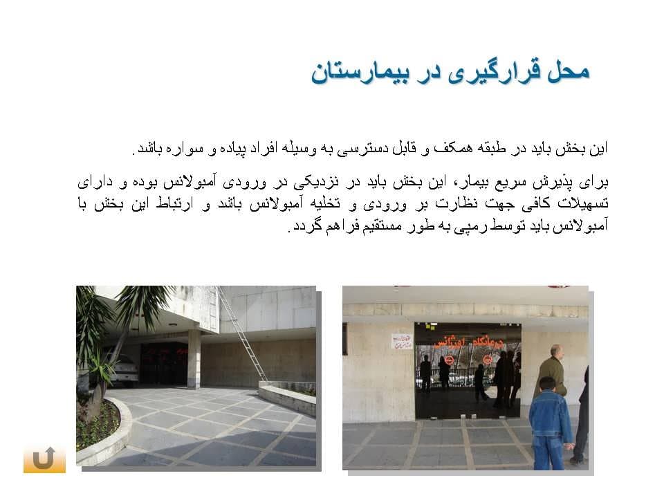 پاورپوینت مرکز فوریتهای پزشکی و تحلیل 5 بیمارستان و اورژانس (طراحی معماری ۴) — تصویر ۶