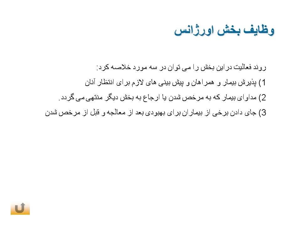 پاورپوینت مرکز فوریتهای پزشکی و تحلیل 5 بیمارستان و اورژانس (طراحی معماری ۴) — تصویر ۴