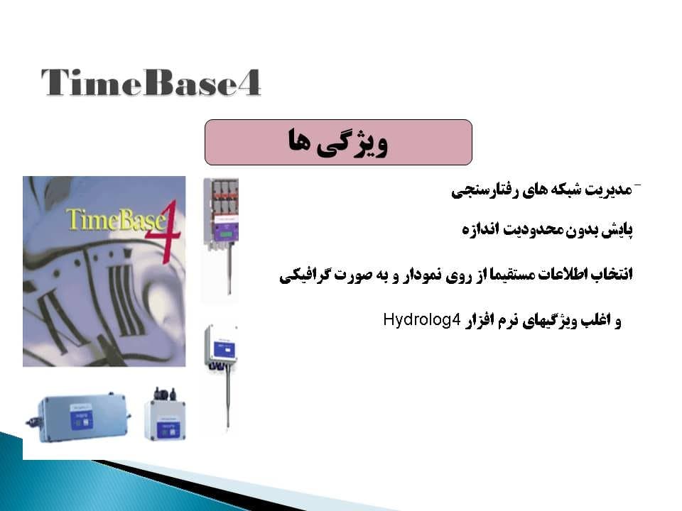 پاورپوینت معرفی نرم افزارهای مدیریت منابع آب — تصویر ۵