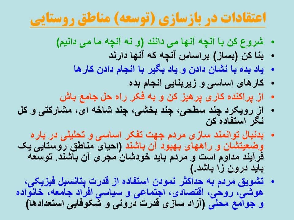 پاورپوینت برنامه اقدام پیشنهادی جهت مدیریت جامع حوزه آبخیز با مشارکت جوامع محلی — تصویر ۳
