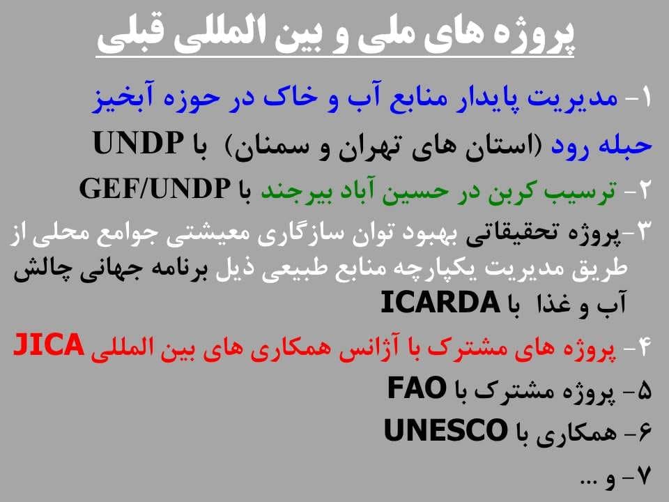 پاورپوینت آشنایی با اهداف و برنامه های پروژه بین المللی MENARID — تصویر ۵
