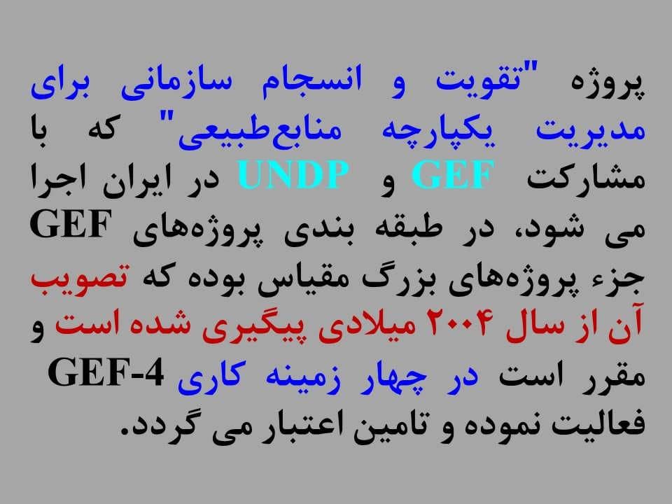 پاورپوینت آشنایی با اهداف و برنامه های پروژه بین المللی MENARID — تصویر ۳