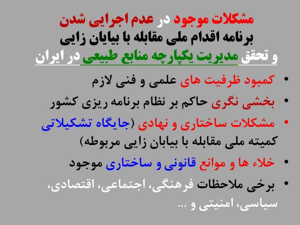 پاورپوینت آشنایی با اهداف و برنامه های پروژه بین المللی MENARID — تصویر ۶