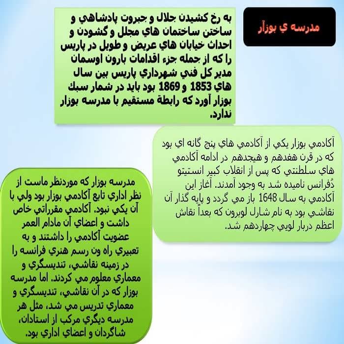 پاورپوینت مدرسه ی بوزآر