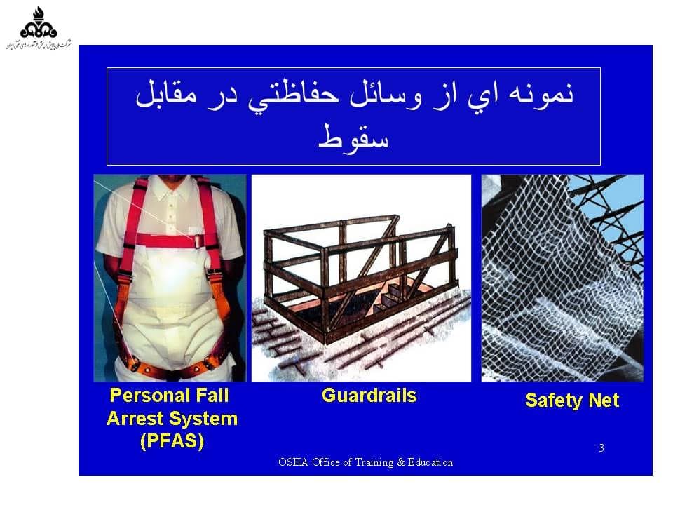 پاورپوینت کار در ارتفاع — تصویر ۳