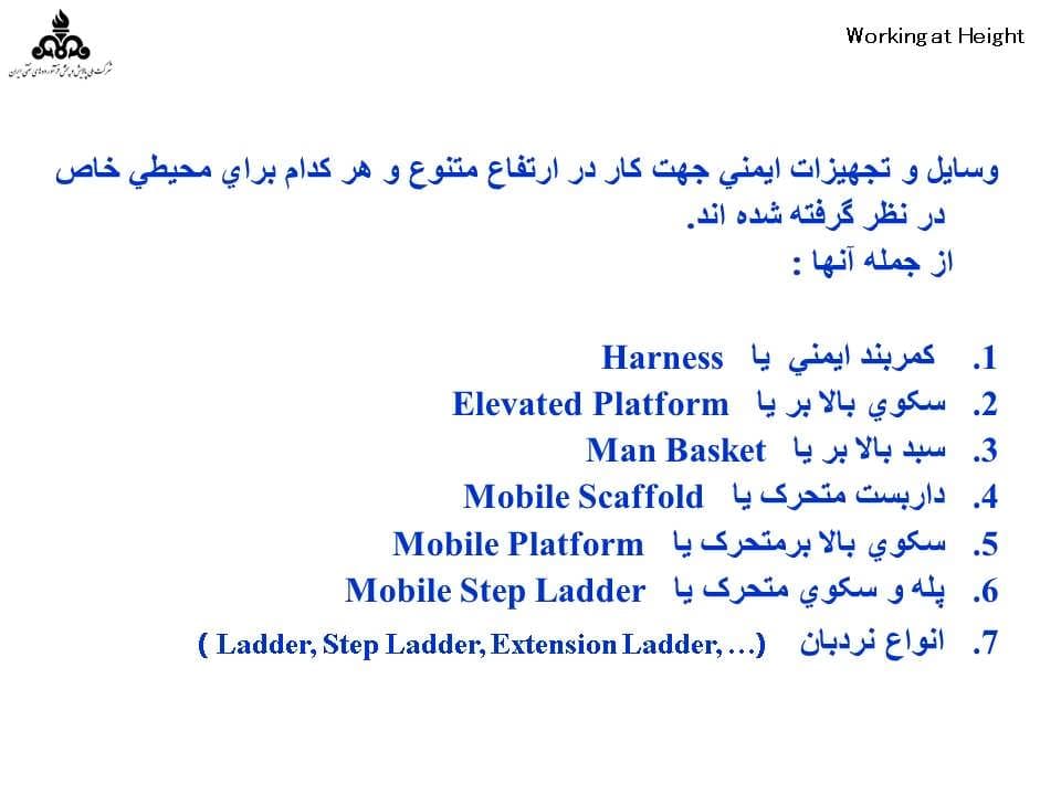 پاورپوینت کار در ارتفاع — تصویر ۸