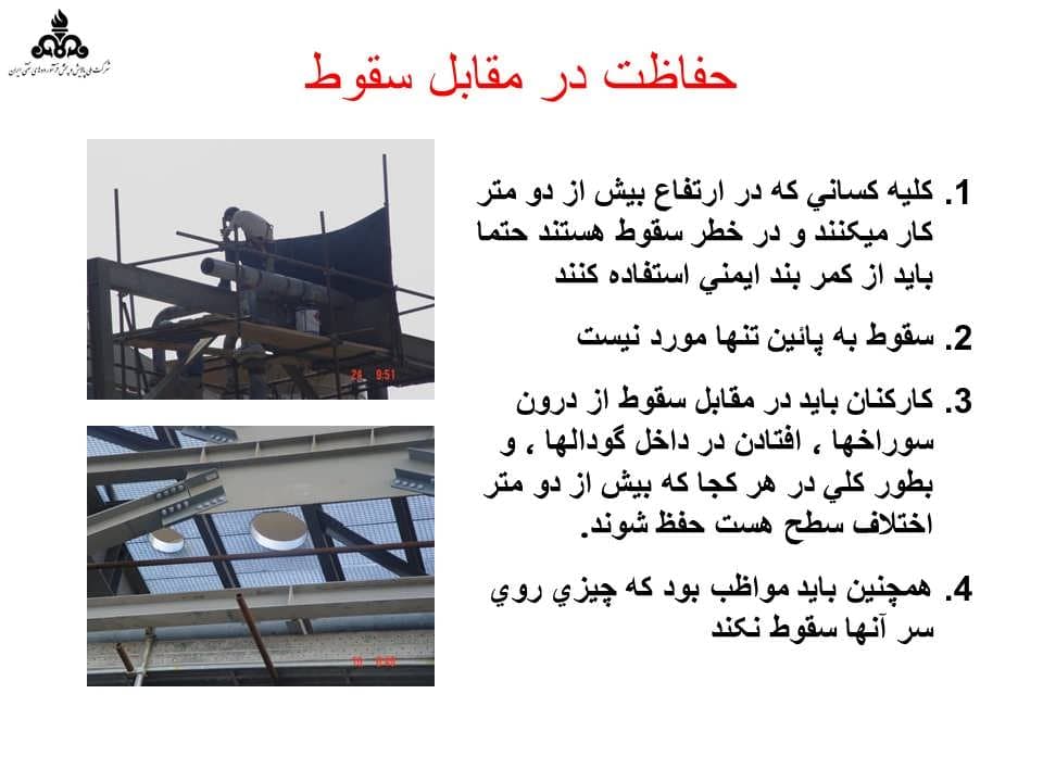 پاورپوینت کار در ارتفاع — تصویر ۴