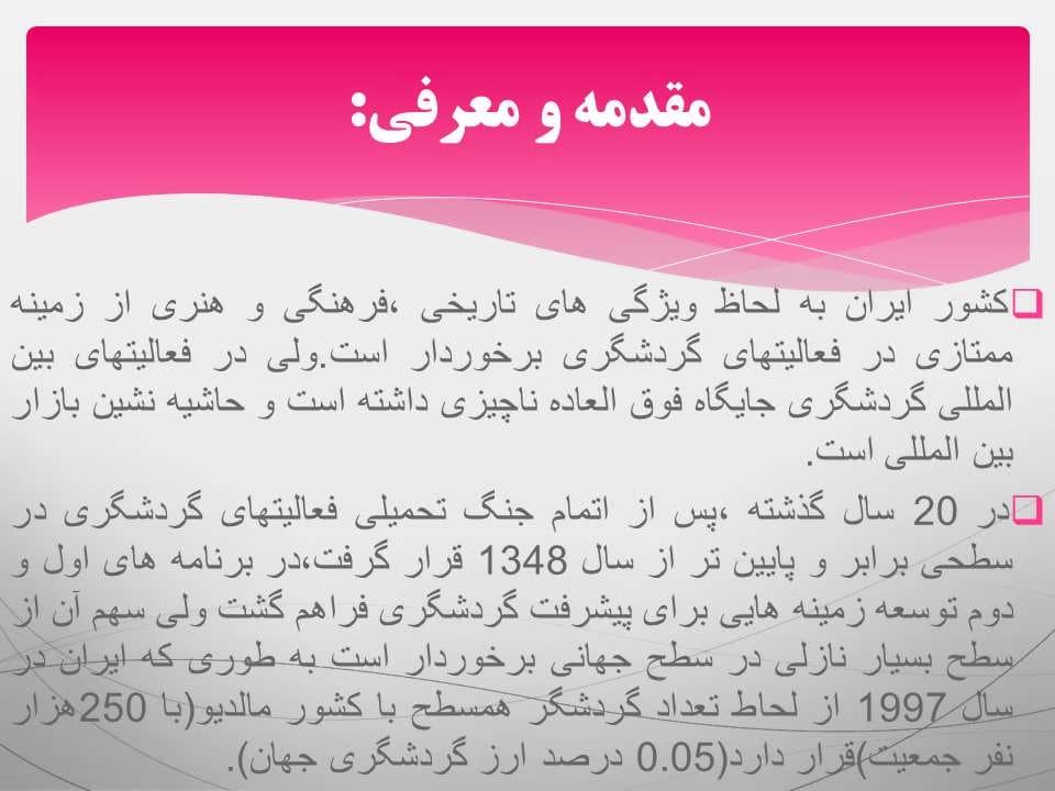 پاورپوینت تکنیکهای برنامه ریزی گردشگری — تصویر ۴