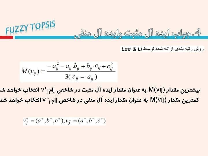 پاورپوینت مراحل تاپسیس فازی — تصویر ۵