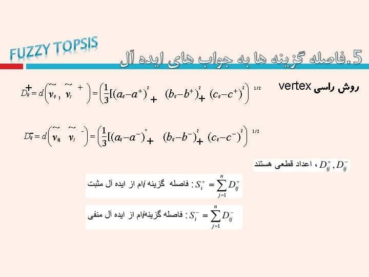 پاورپوینت مراحل تاپسیس فازی — تصویر ۴