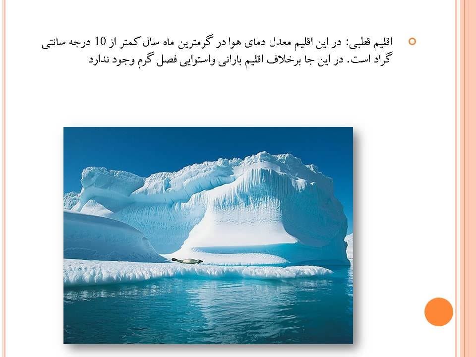 پاورپوینت تاثیر اقلیم بر معماری — تصویر ۳