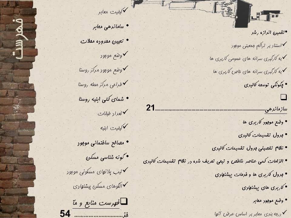پاورپوینت مطالعات روستای کوهگیر سفلی — تصویر ۸