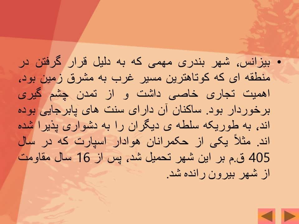 پاورپوینت معماری بیزانس ( روم شرقی ) — تصویر ۶