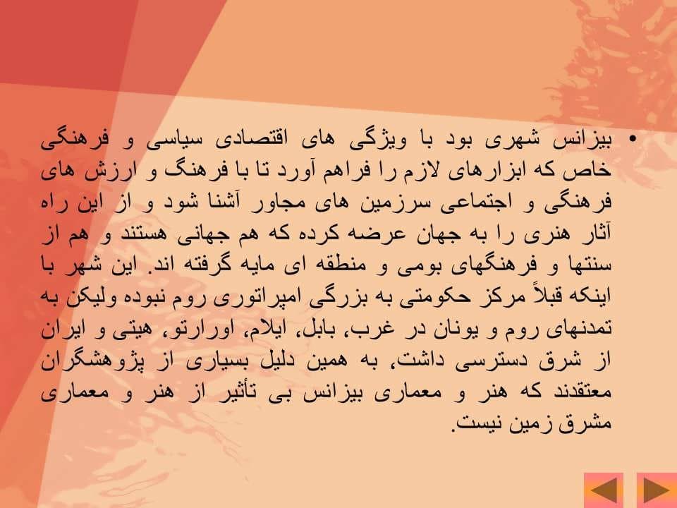 پاورپوینت معماری بیزانس ( روم شرقی ) — تصویر ۵