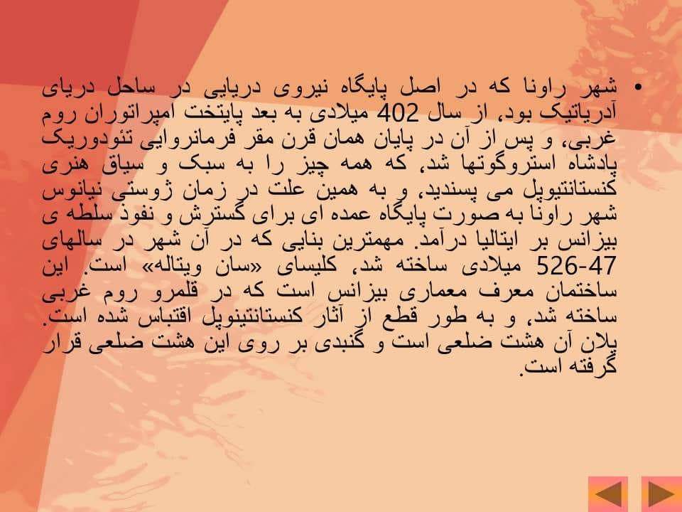 پاورپوینت معماری بیزانس ( روم شرقی ) — تصویر ۳