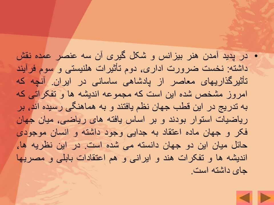 پاورپوینت معماری بیزانس ( روم شرقی ) — تصویر ۴
