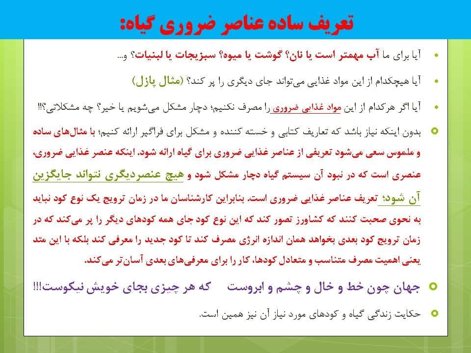 پاورپوینت اهمیت رعایت تناسب كودی در تغذیه گیاهی — تصویر ۳