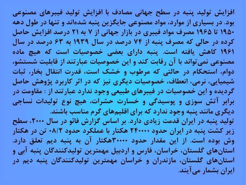 پاورپوینت پنبه — تصویر ۴
