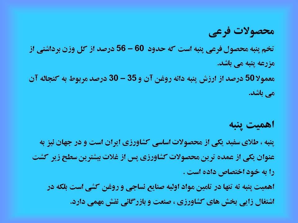 پاورپوینت پنبه — تصویر ۵