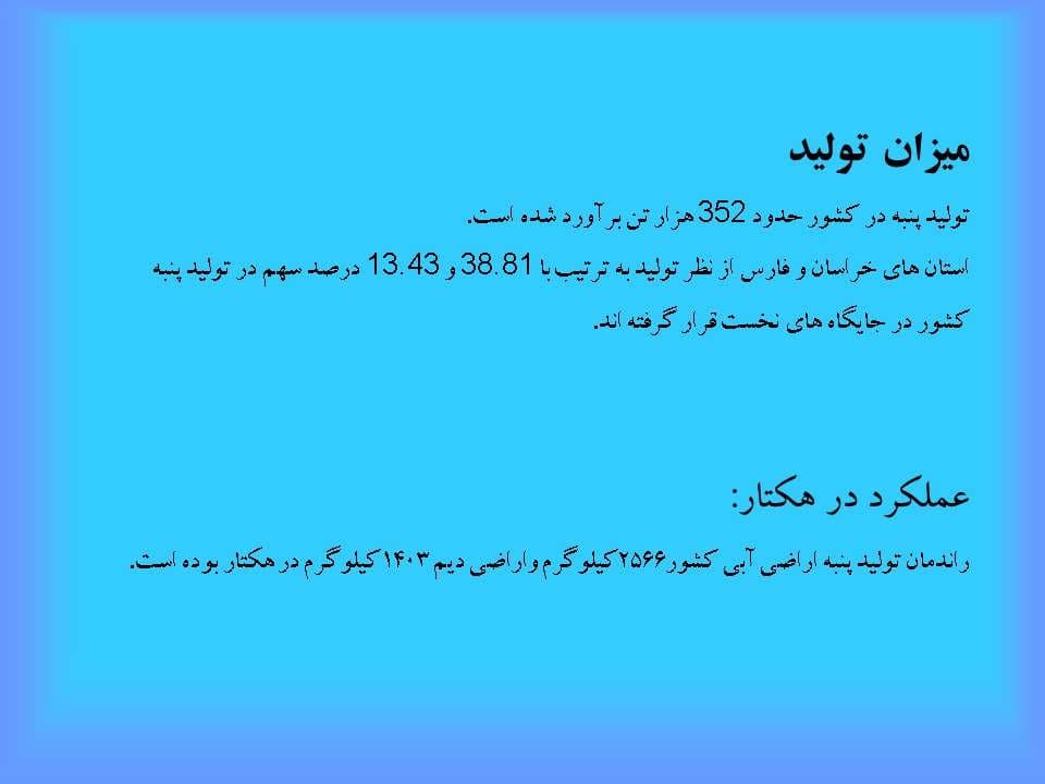 پاورپوینت پنبه — تصویر ۷
