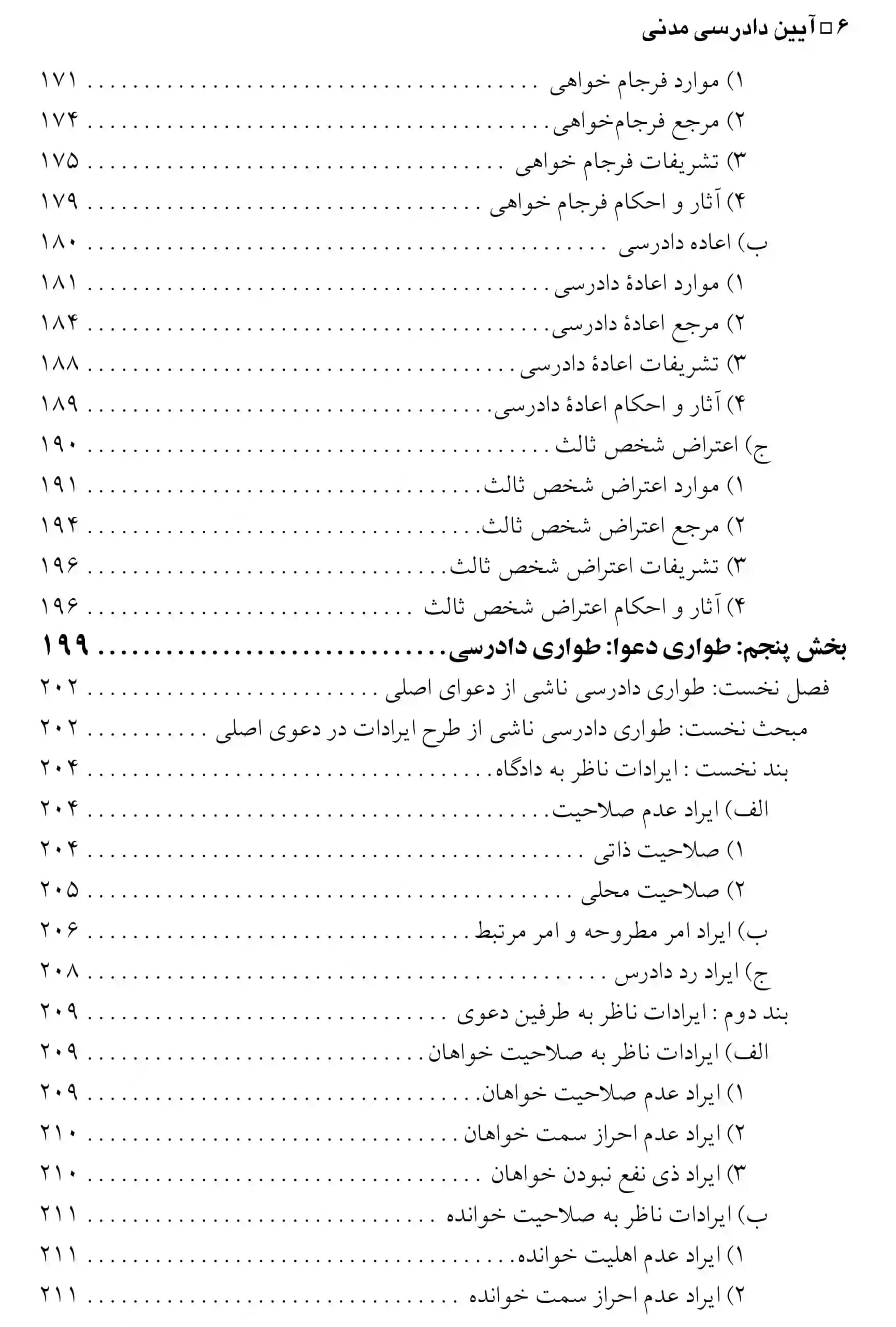 آیین دادرسی مدنی عباس کریمی — تصویر ۷