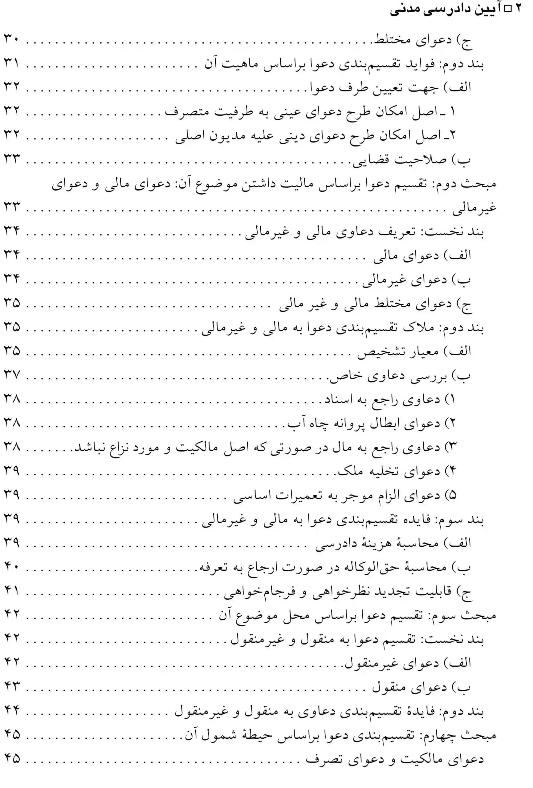 آیین دادرسی مدنی عباس کریمی — تصویر ۳