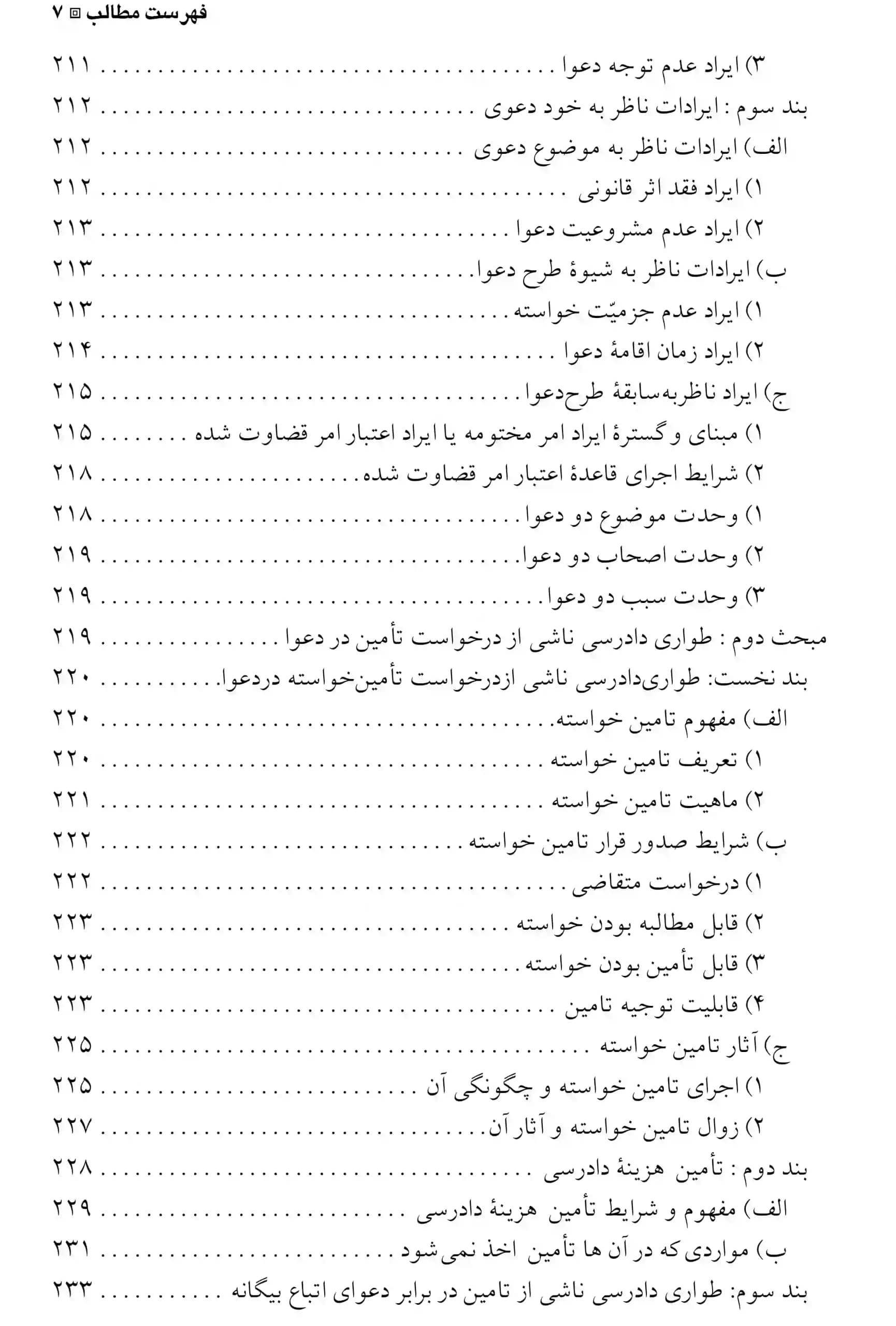 آیین دادرسی مدنی عباس کریمی — تصویر ۸