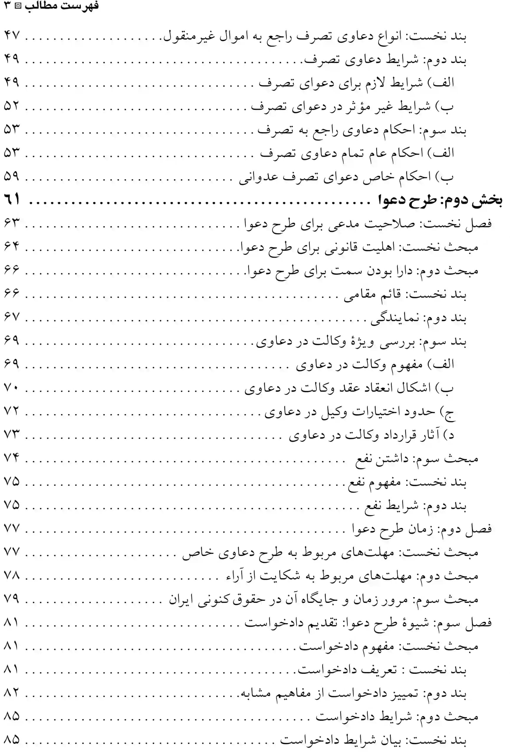 آیین دادرسی مدنی عباس کریمی — تصویر ۴