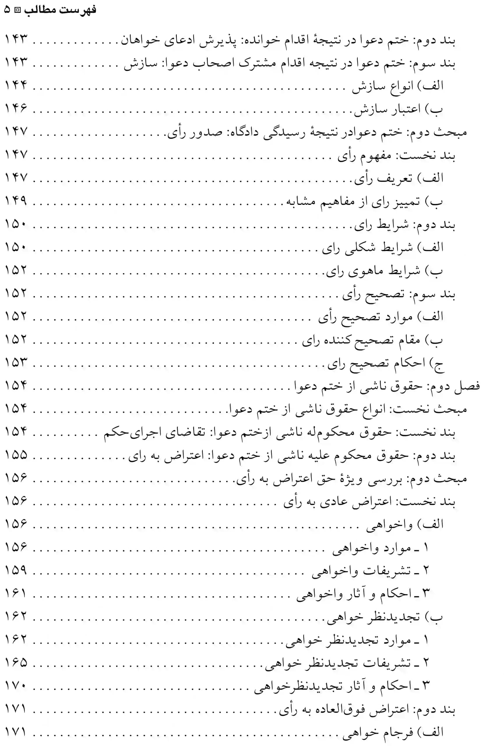 آیین دادرسی مدنی عباس کریمی — تصویر ۶