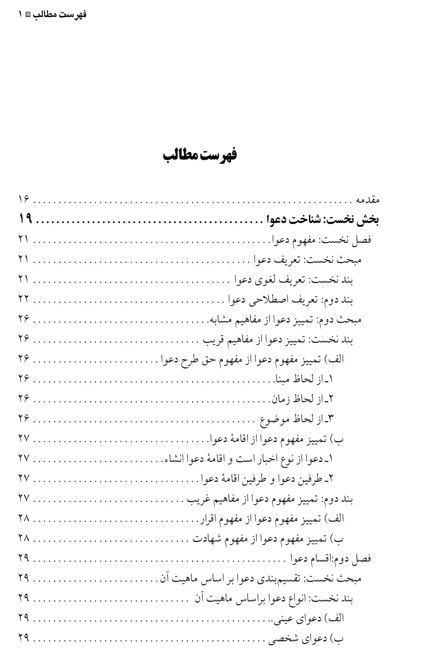 آیین دادرسی مدنی عباس کریمی — تصویر ۲