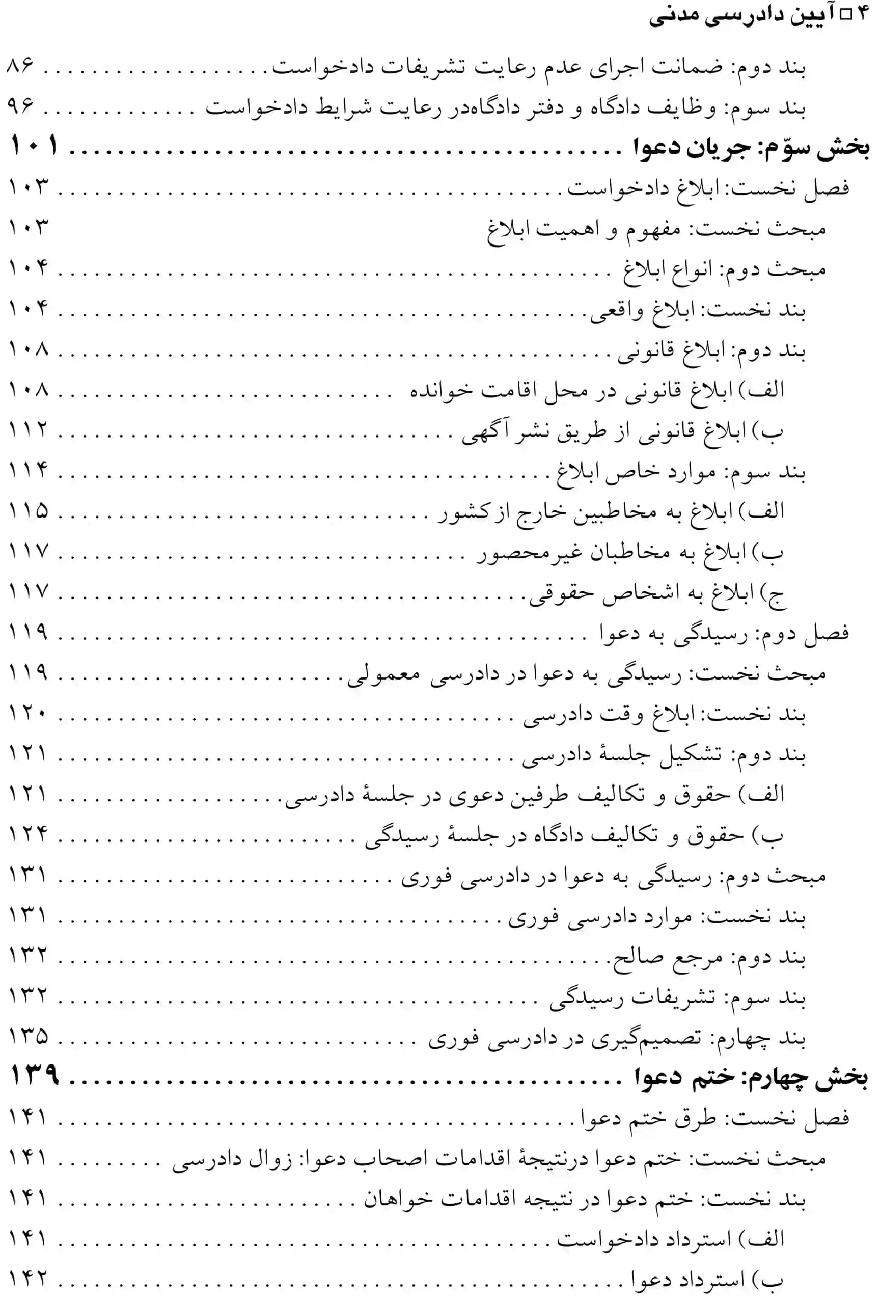 آیین دادرسی مدنی عباس کریمی — تصویر ۵
