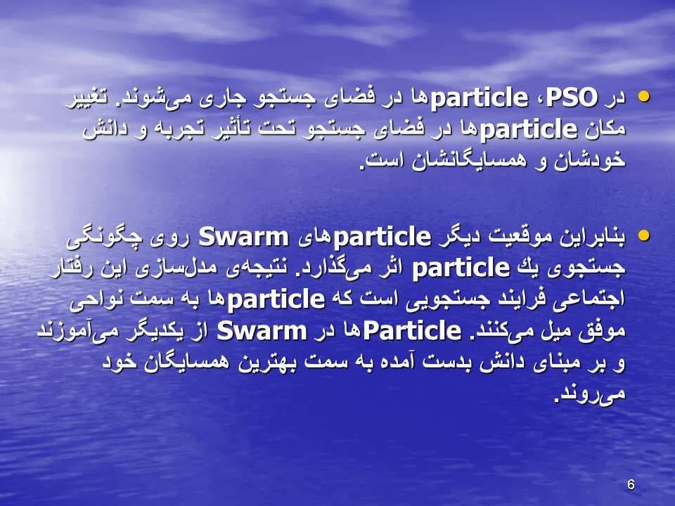 پاورپوینت بررسی سیستم های بهینهسازی گروه ذرات(pso) — تصویر ۵