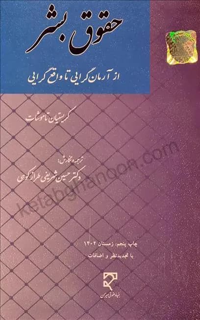 حقوق بشر تاموشات – شریفی طرازکوهی