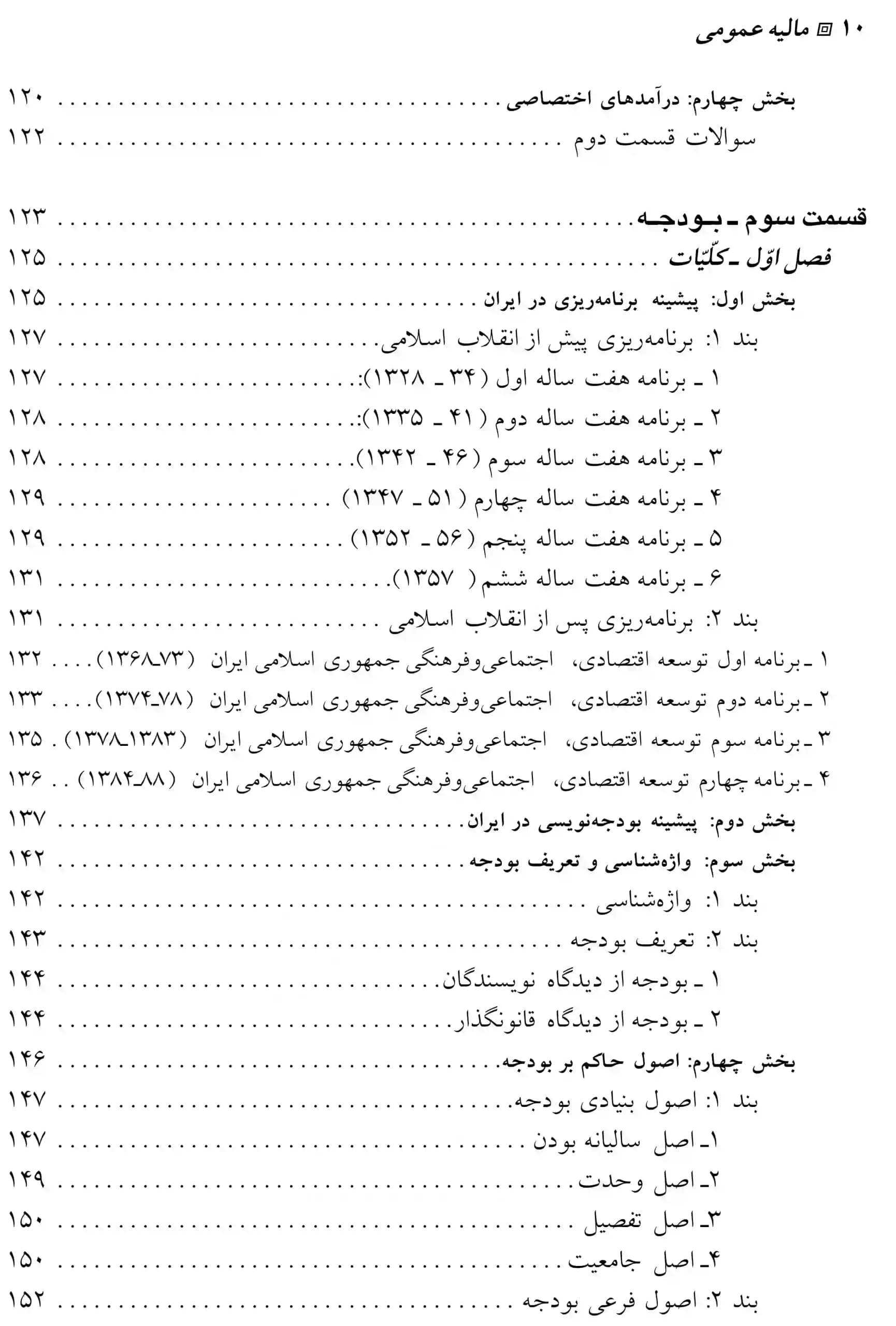مالیه عمومی رضا موسی زاده — تصویر ۷